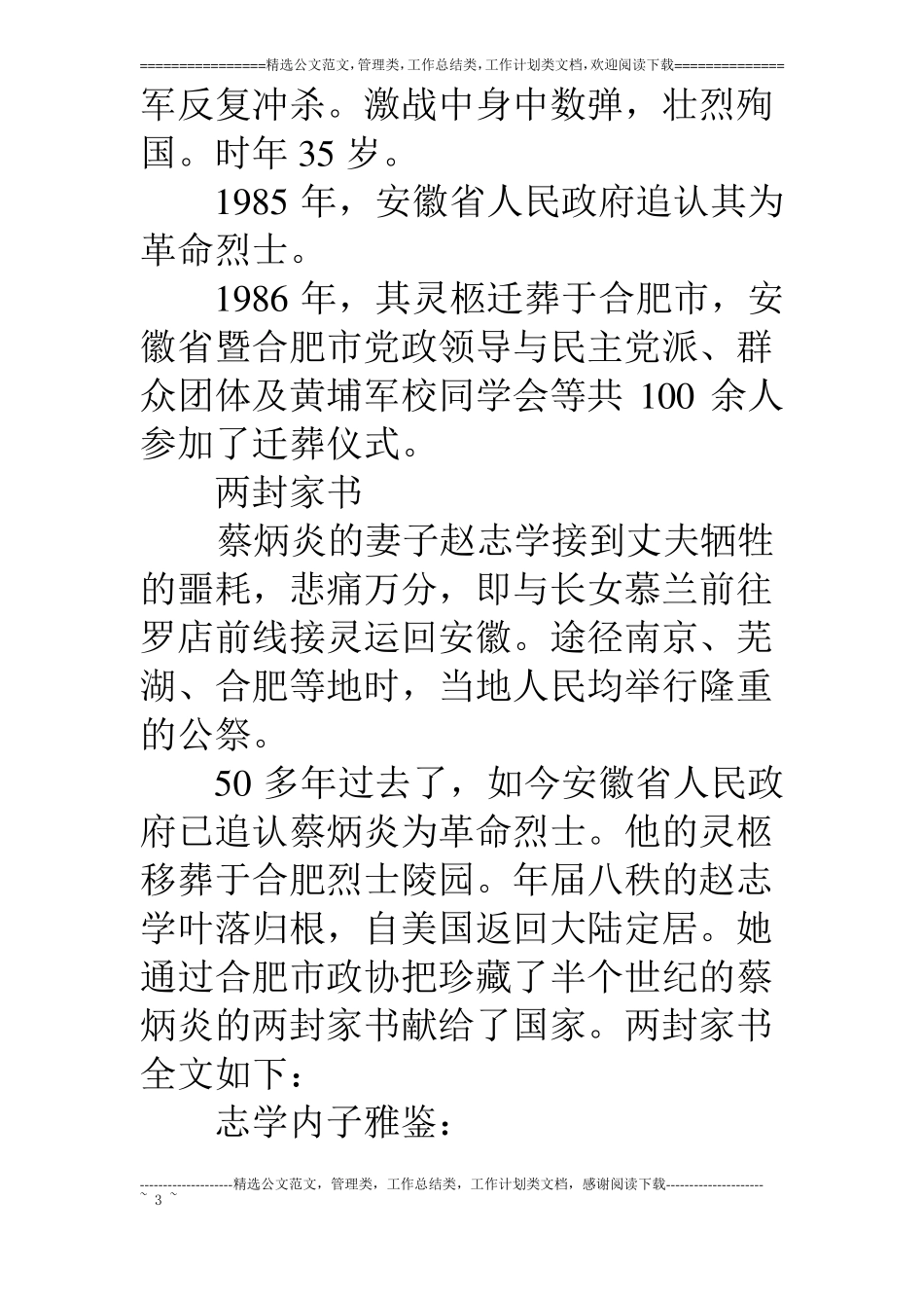抗日英雄蔡炳炎的故事_第3页