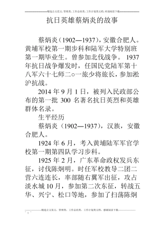 抗日英雄蔡炳炎的故事