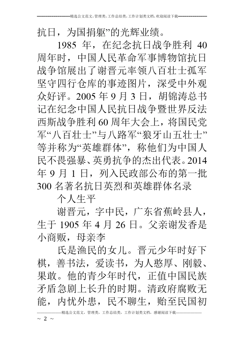 抗日英雄谢晋元的故事_第2页