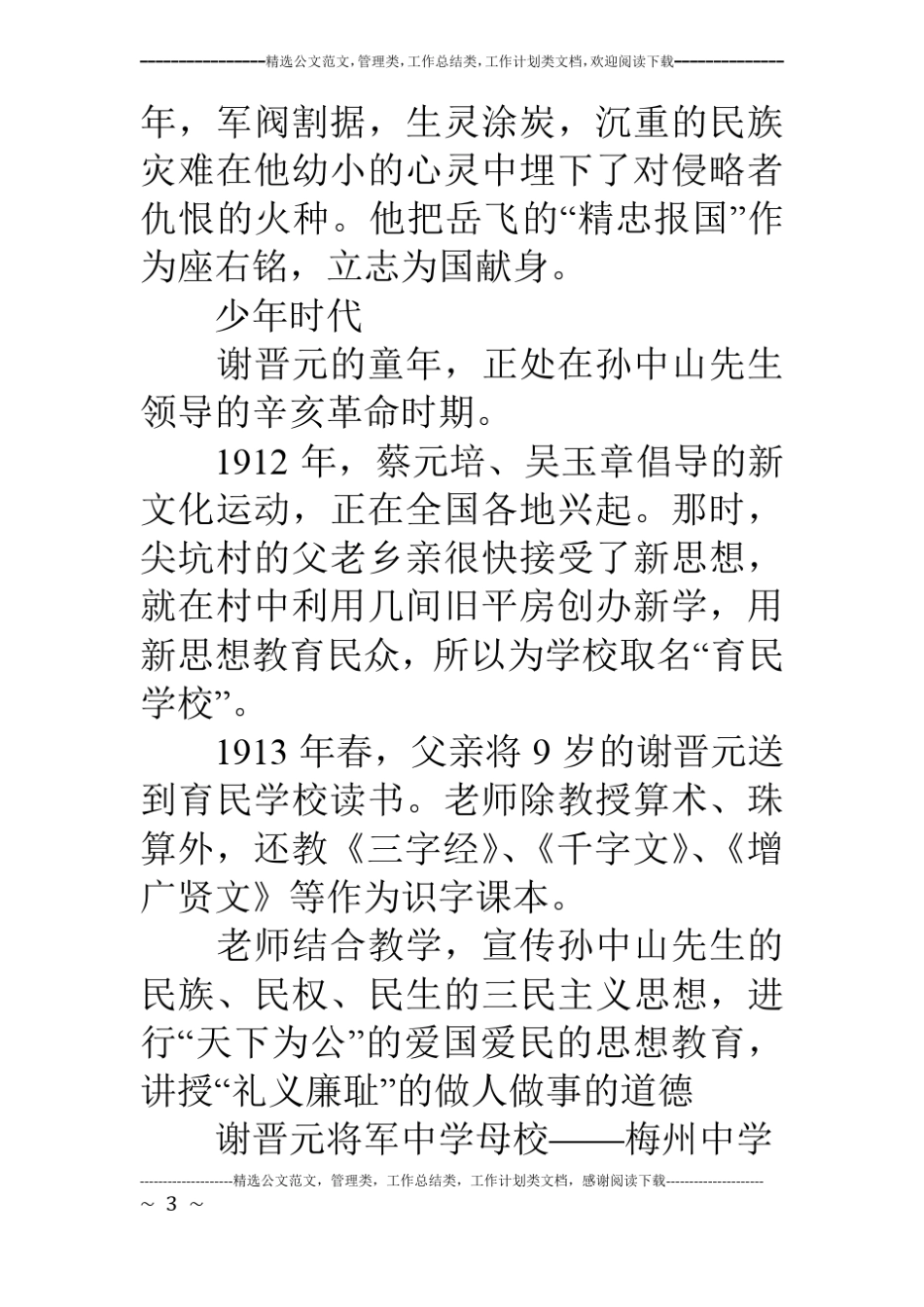 抗日英雄谢晋元的故事_第3页