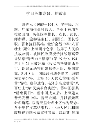 抗日英雄谢晋元的故事