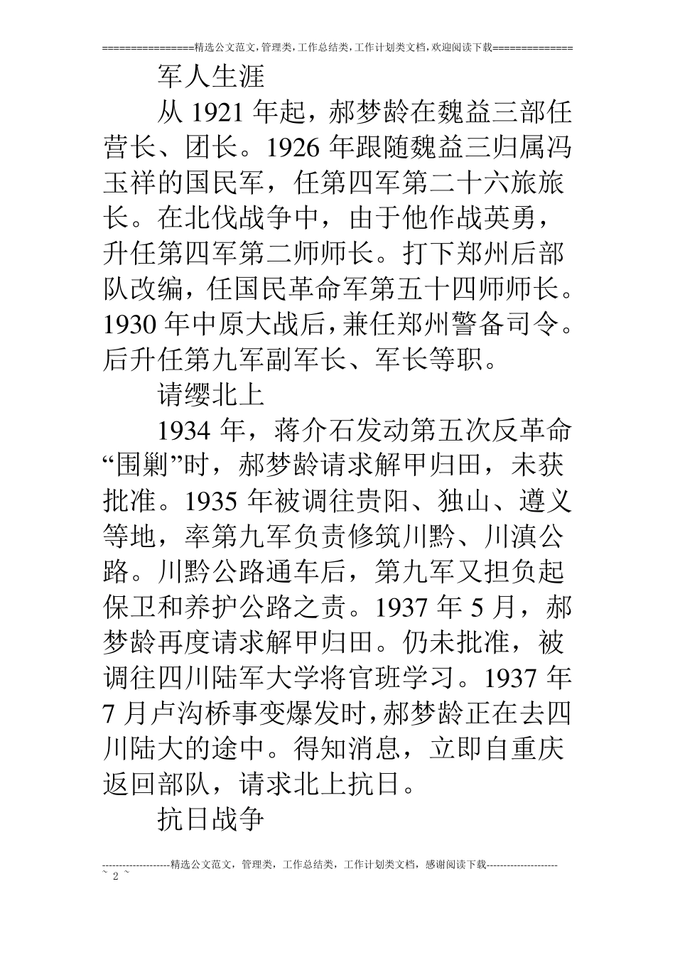 抗日英雄郝梦龄的故事_第2页