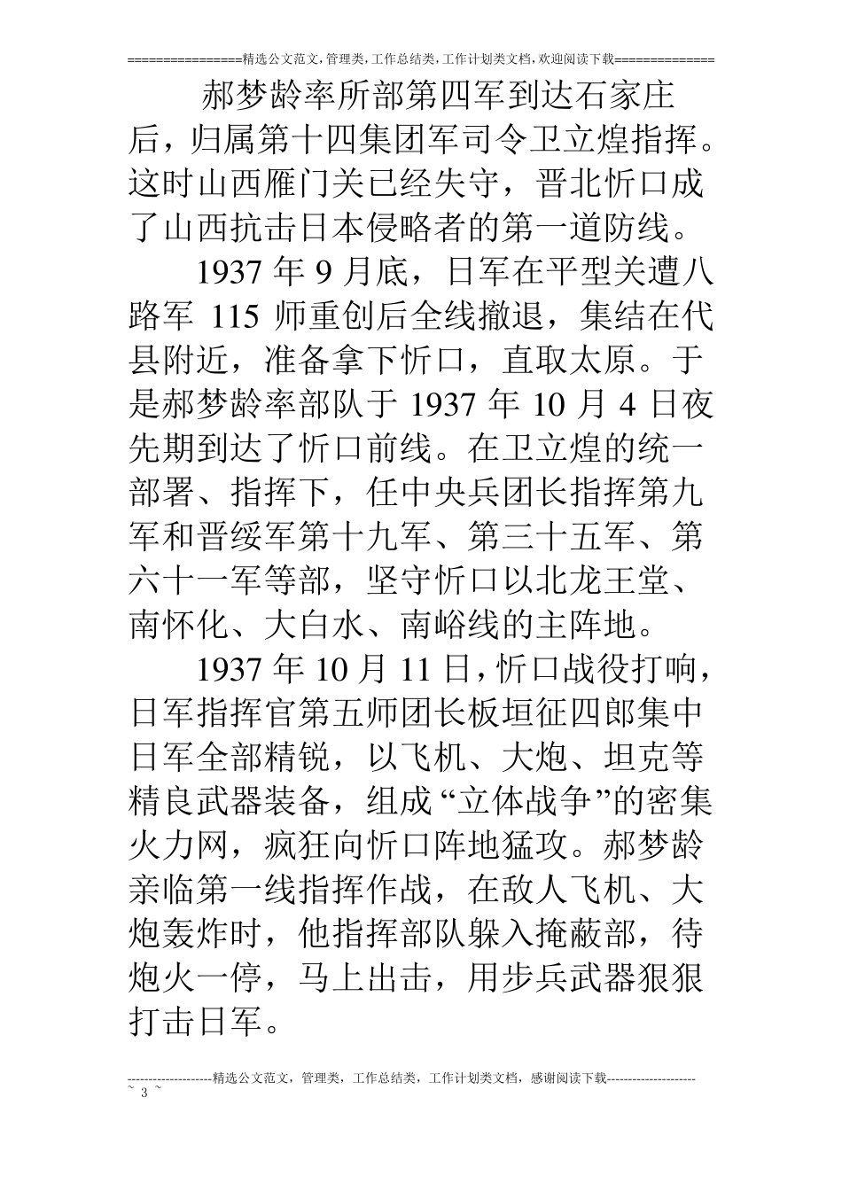 抗日英雄郝梦龄的故事_第3页