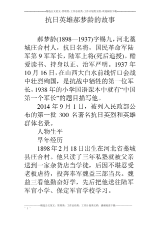 抗日英雄郝梦龄的故事