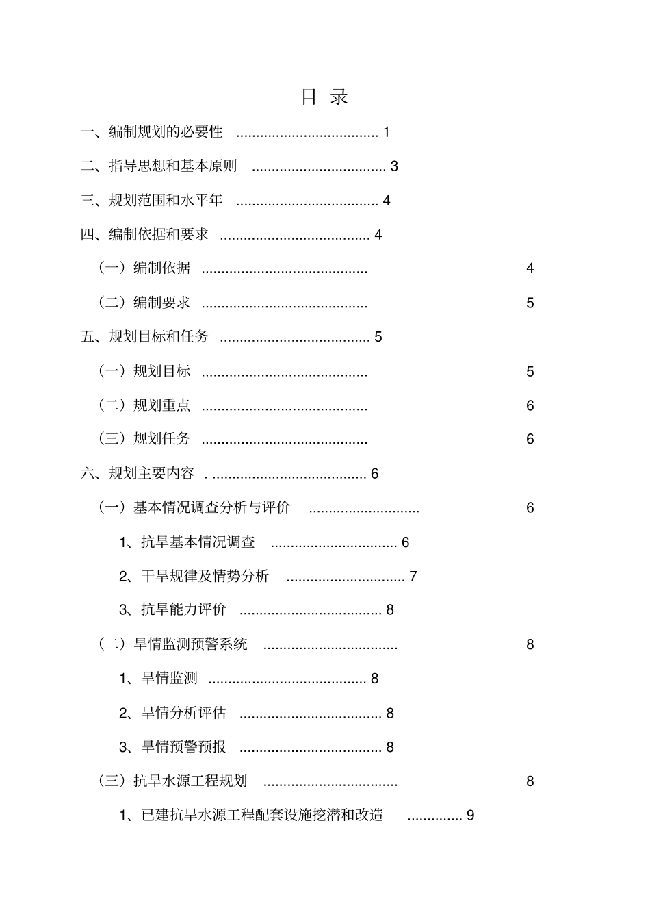 抗旱规划工作大纲_第2页