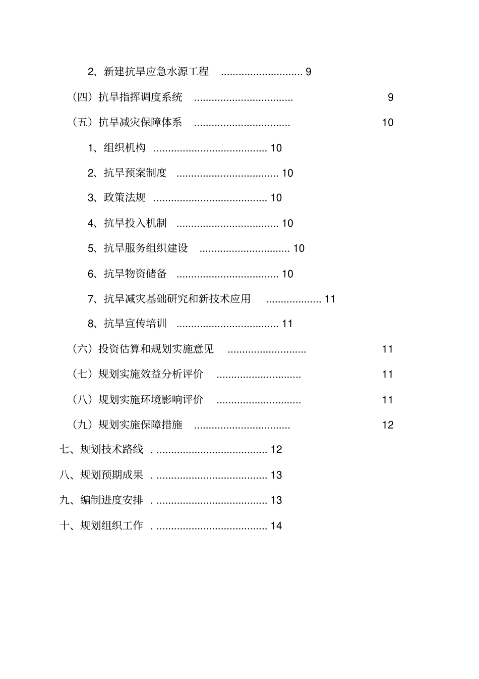抗旱规划工作大纲_第3页