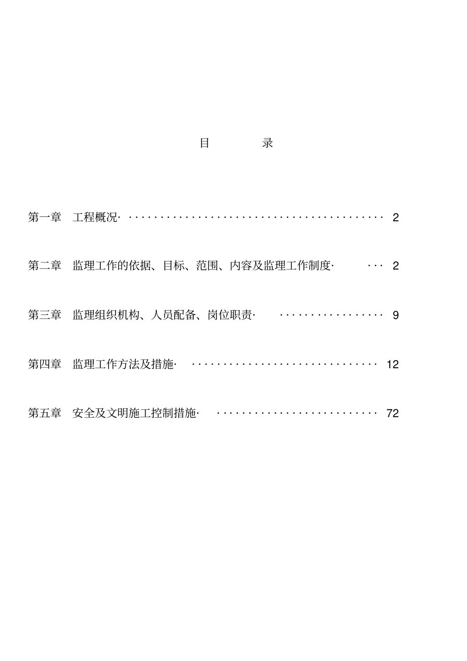 抗旱应急水源工程监理规划范本_第2页