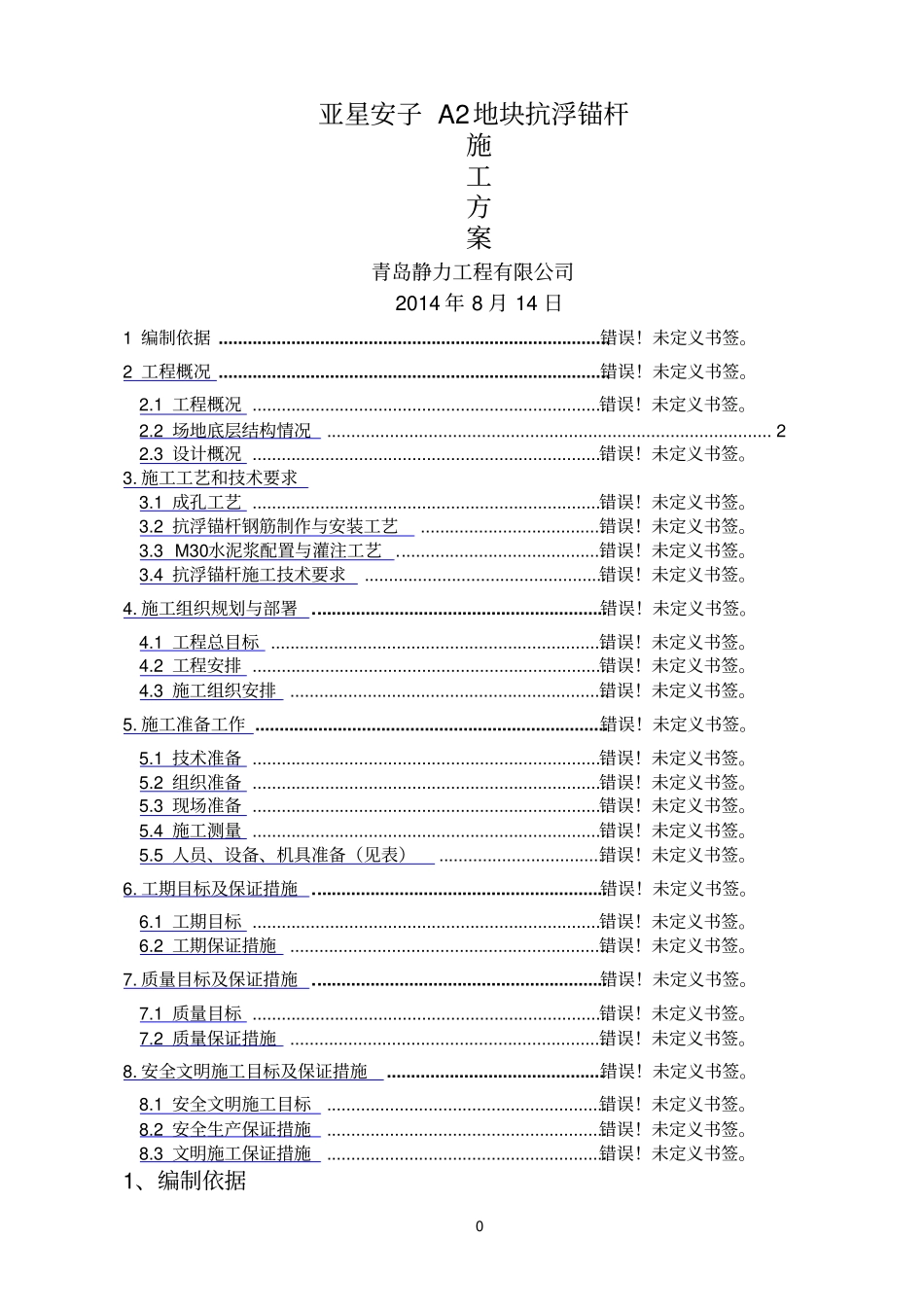 抗浮施工方案_第1页