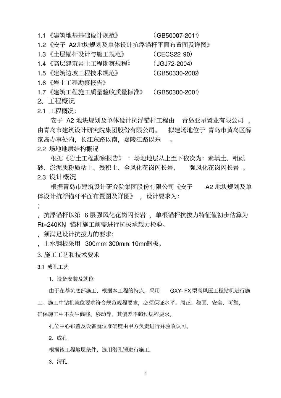 抗浮施工方案_第2页