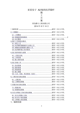 抗浮施工方案