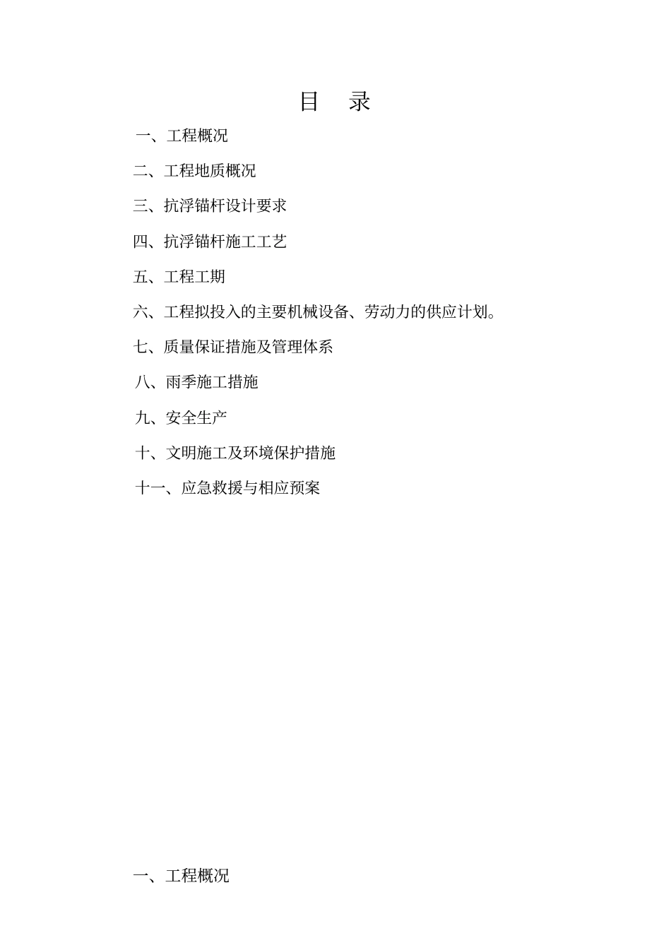 抗浮锚杆1施工方案_第2页