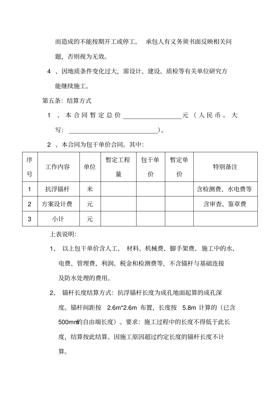 抗浮锚杆施工合同_第2页