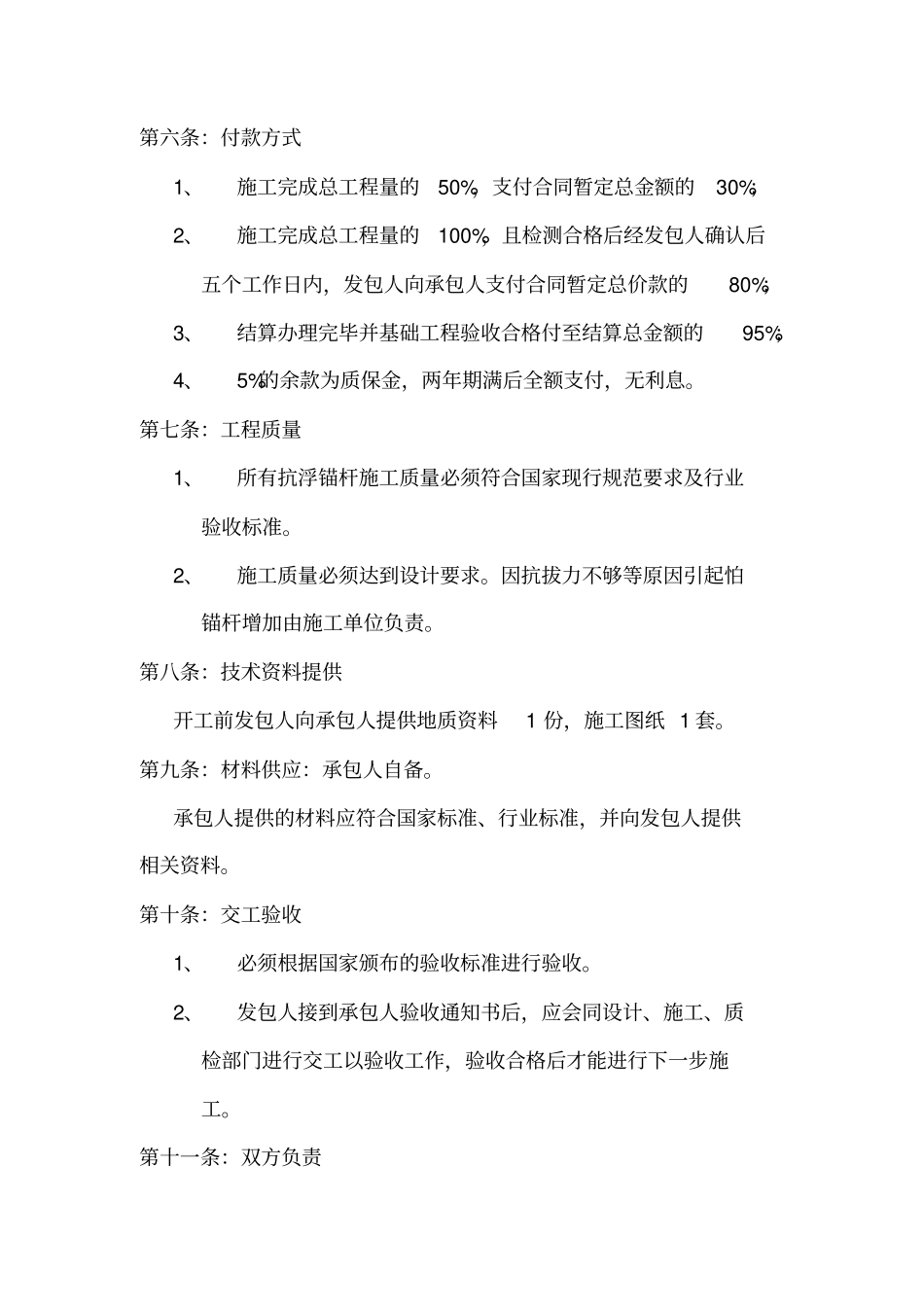 抗浮锚杆施工合同_第3页