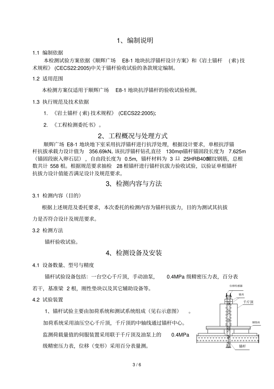 抗浮锚杆检测技术方案_第3页