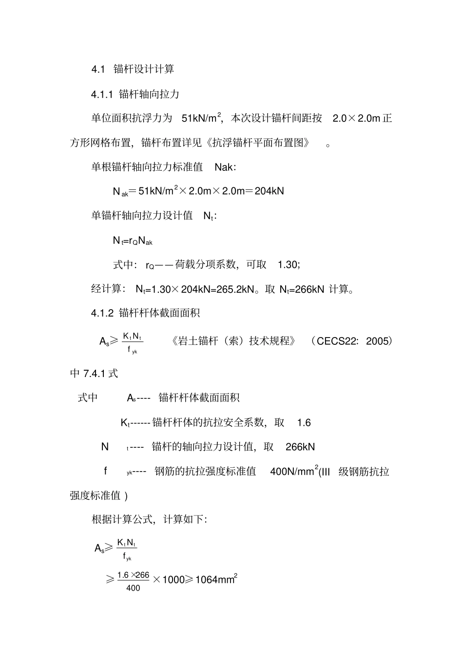 抗浮锚杆计算书_第1页