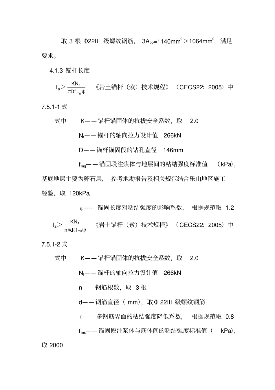 抗浮锚杆计算书_第2页