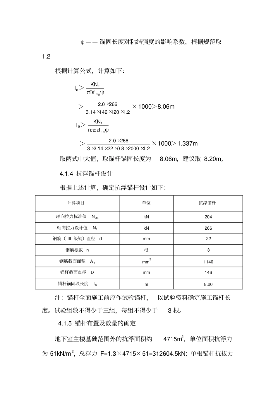 抗浮锚杆计算书_第3页