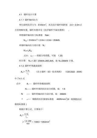 抗浮锚杆计算书