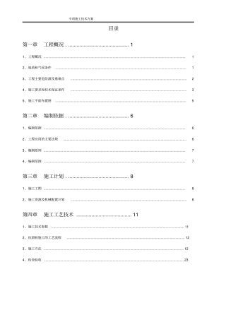 抗滑桩专项施工方案88219