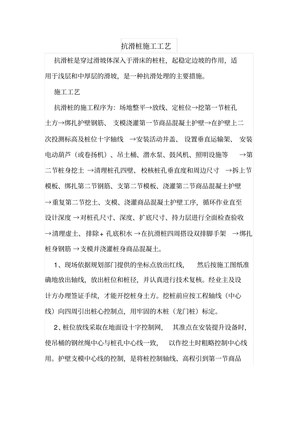 抗滑桩施工工艺_第1页