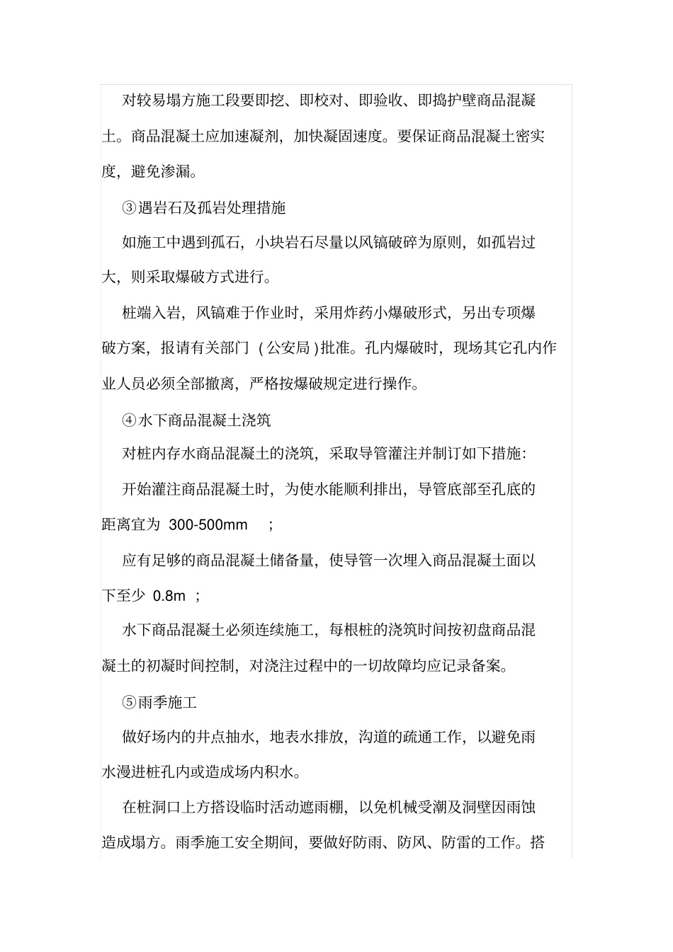 抗滑桩施工工艺_第3页