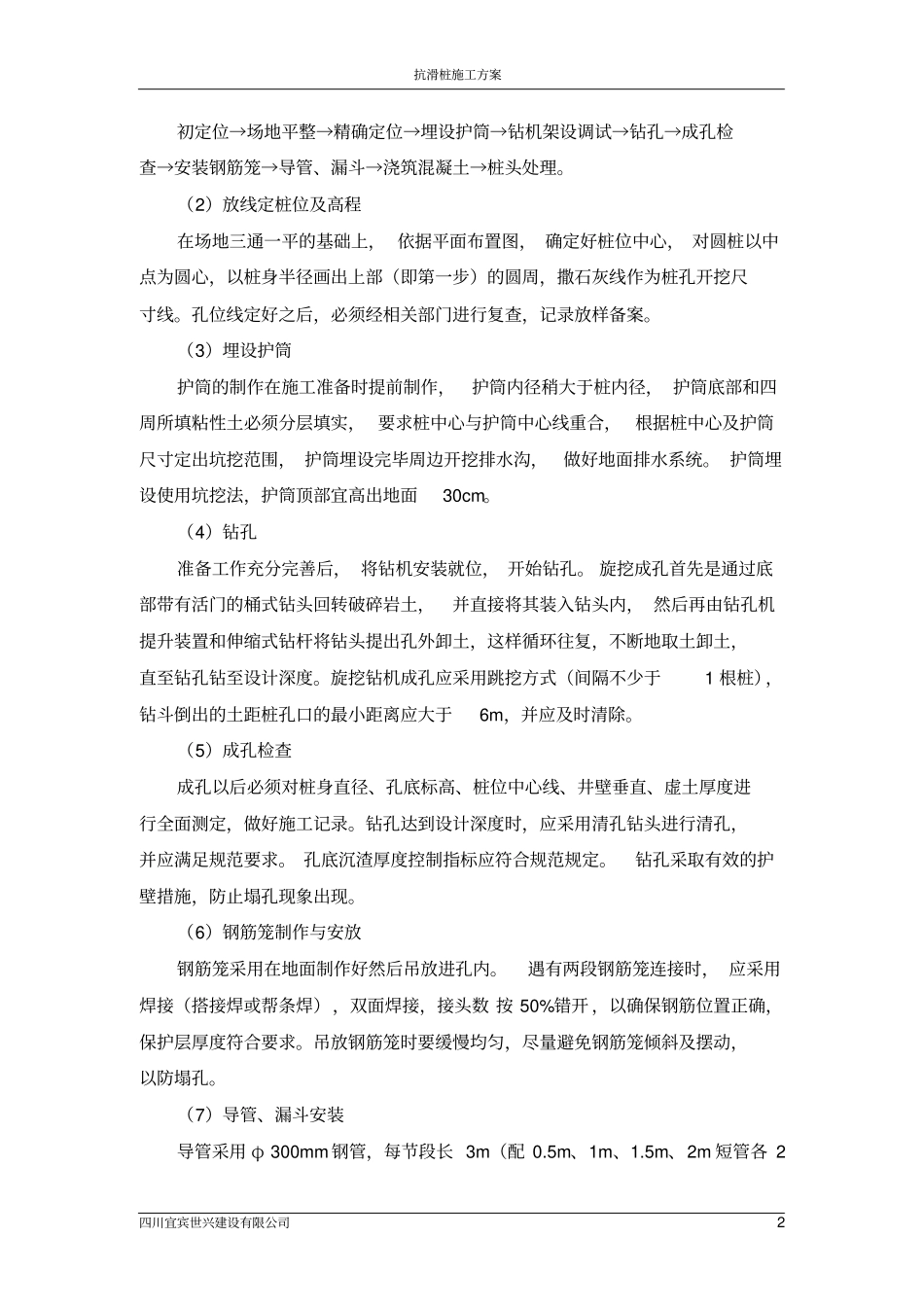 抗滑桩施工措施_第2页