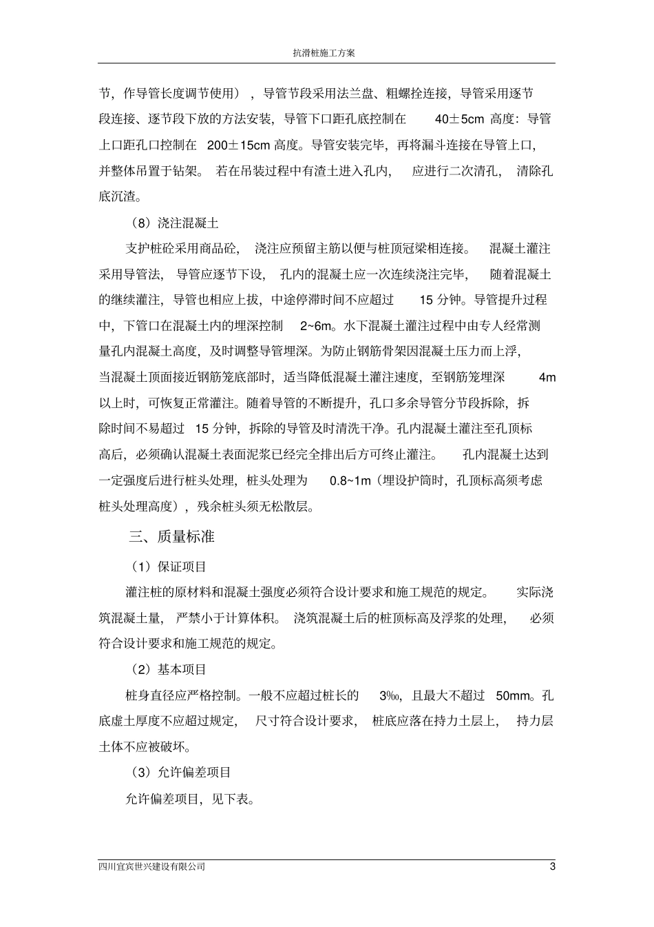 抗滑桩施工措施_第3页