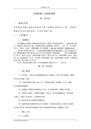 抗滑桩施工措施