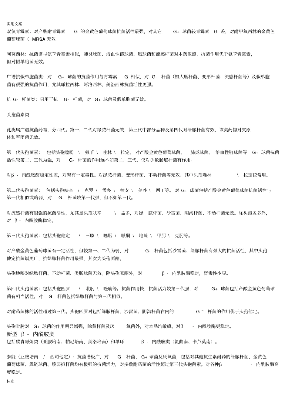 抗生素种类及双硫仑样反应_第2页
