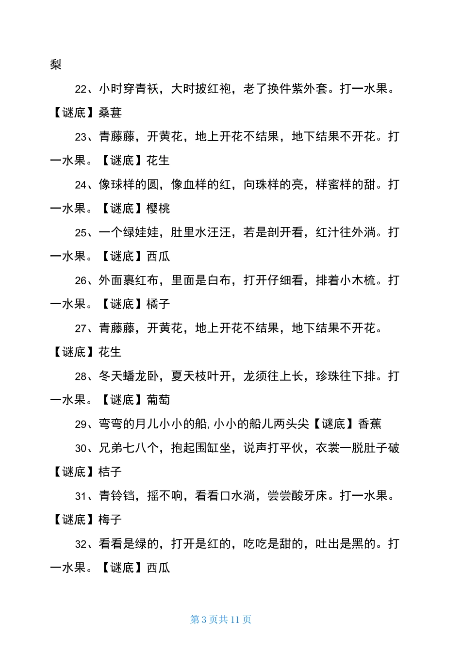 水果谜语大全及答案_第3页