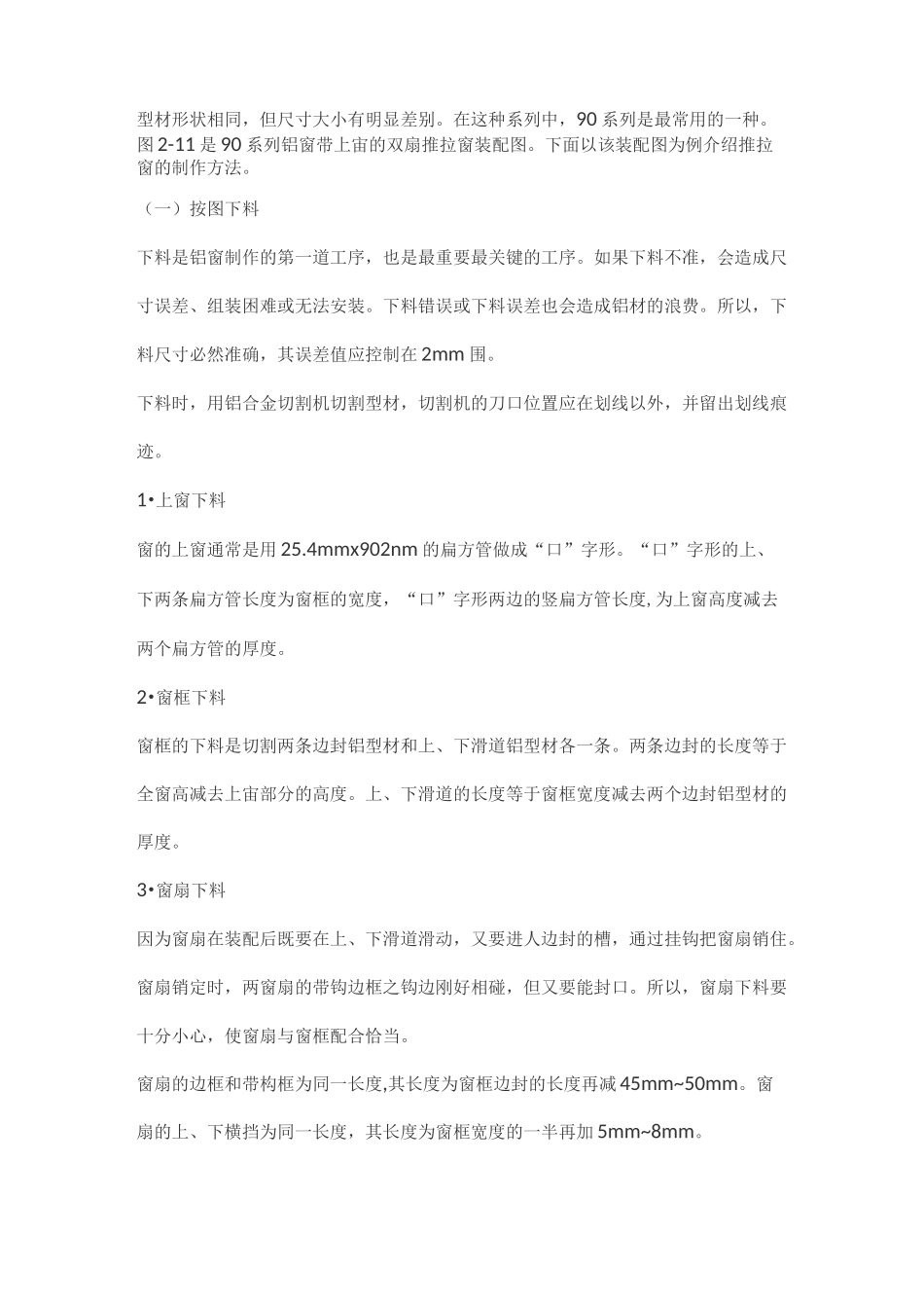 铝合金门窗规范标准_第2页