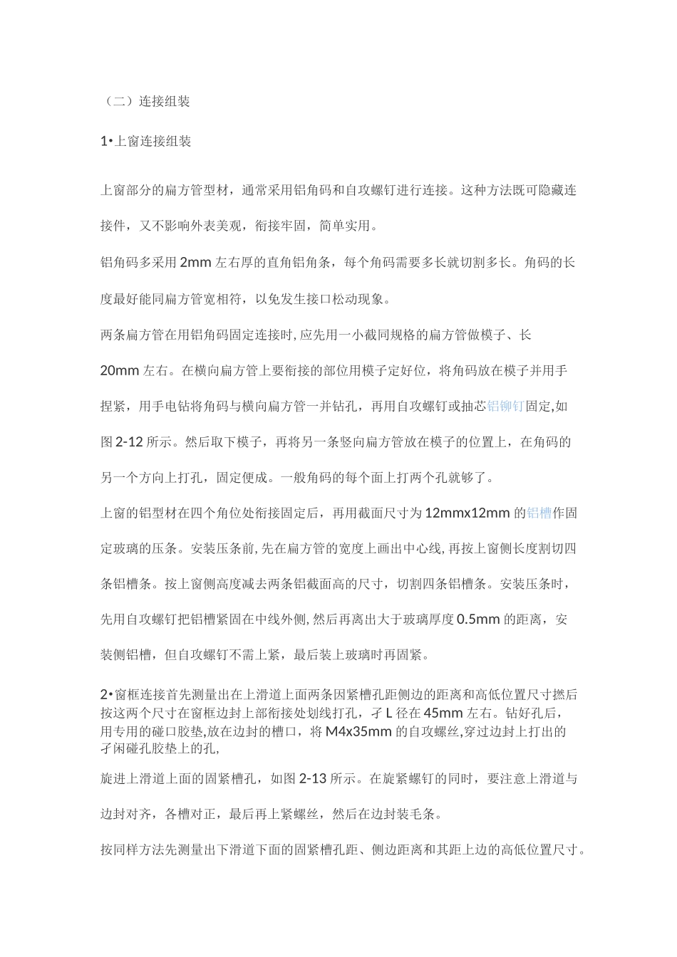 铝合金门窗规范标准_第3页