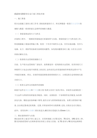 铝合金门窗规范标准