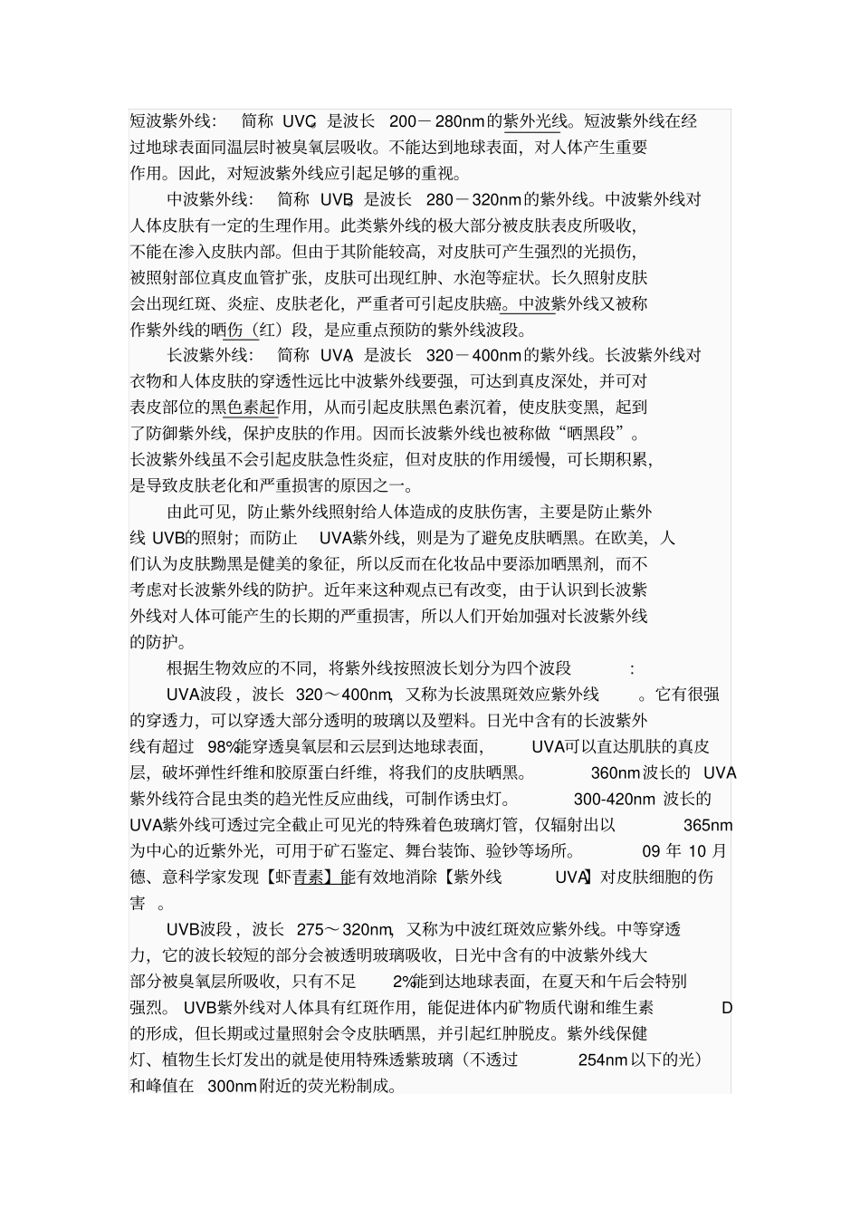 抗紫外剂,紫外线吸收剂,抗紫外线助剂,防紫外线整理剂,防紫外整理剂,抗紫外整理剂,抗紫外线剂,纺织印_第2页