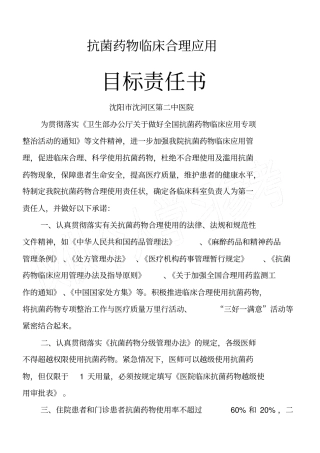 抗菌药物临床合理应用目标责任书