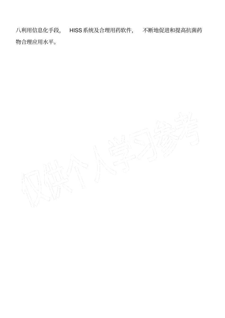 抗菌药物临床应用干预与改进措施_第2页