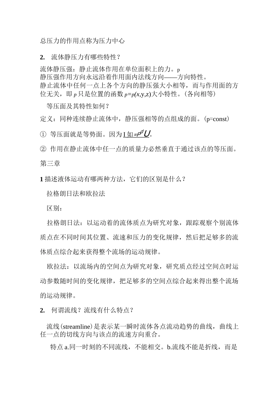 流体力学简答题(推荐文档)_第2页