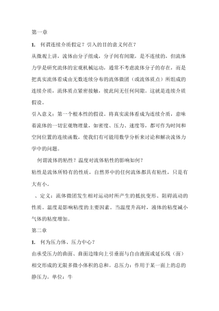 流体力学简答题(推荐文档)