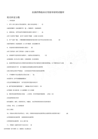 抗菌药物临床应用指导原则试题