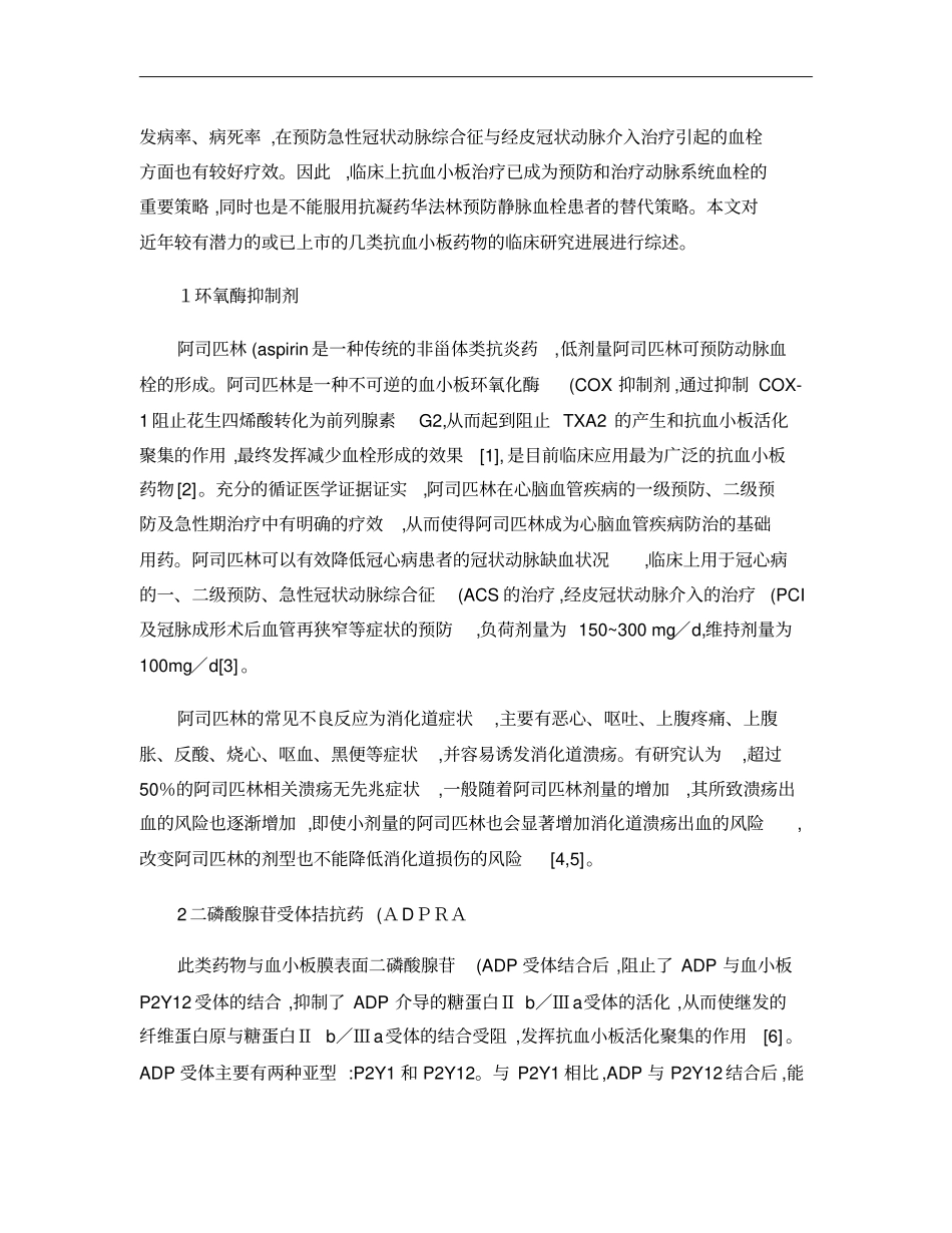 抗血小板药物的研究进展_第2页