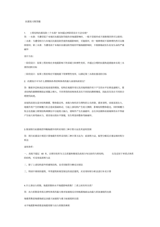抗震复习简答题重要版