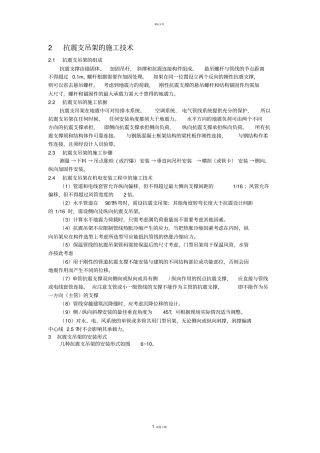 抗震支吊架的施工技术