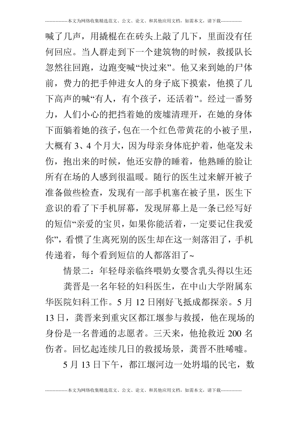 抗震救灾奉献爱心-主题班会方案3_第3页
