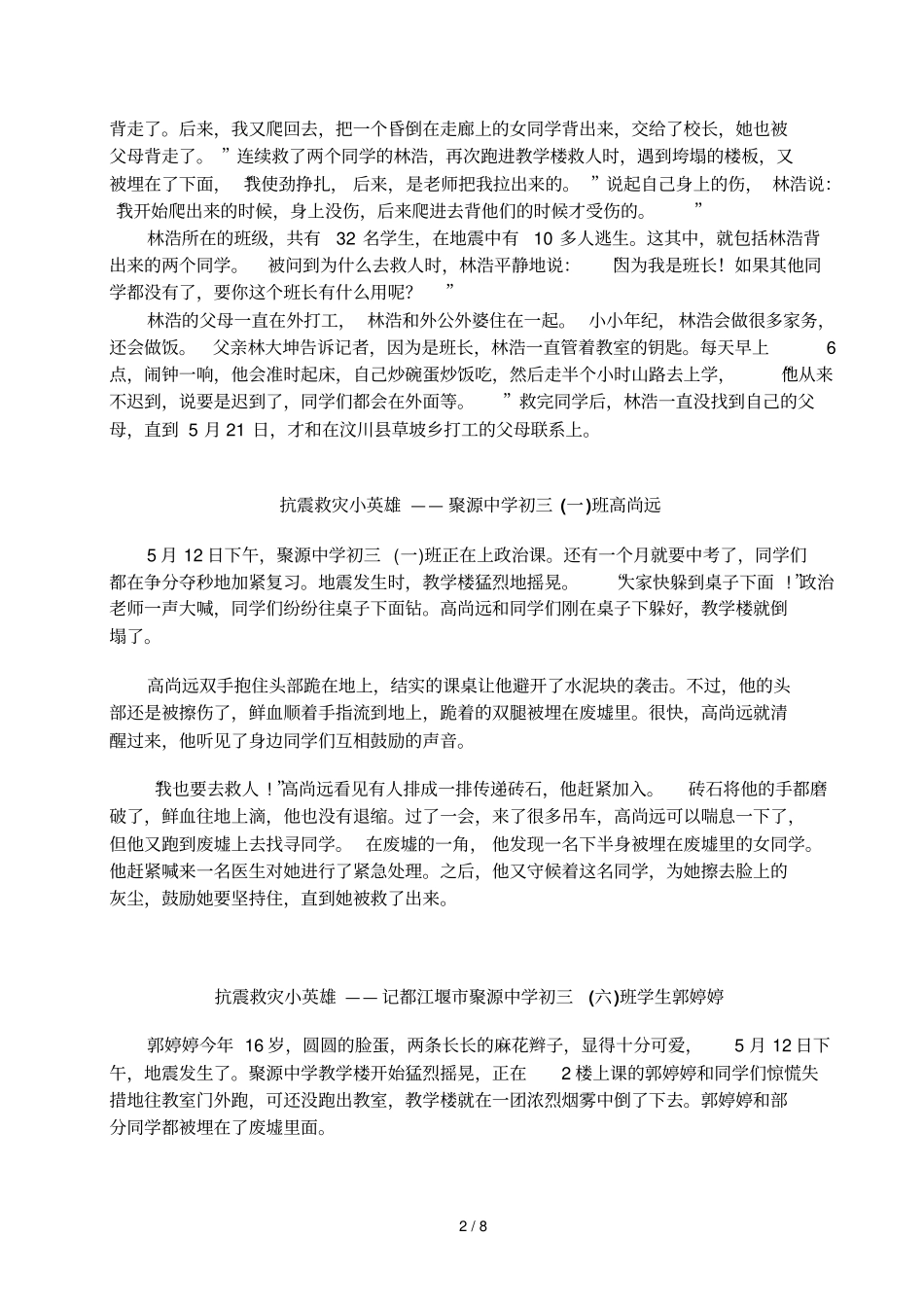 抗震救灾小英雄故事_第2页