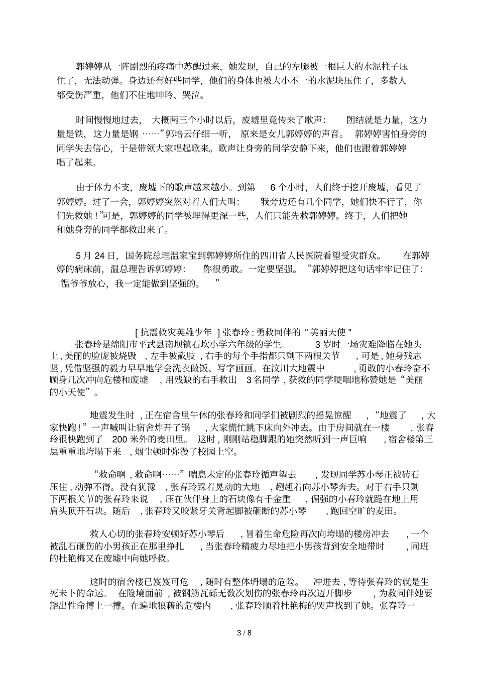 抗震救灾小英雄故事_第3页