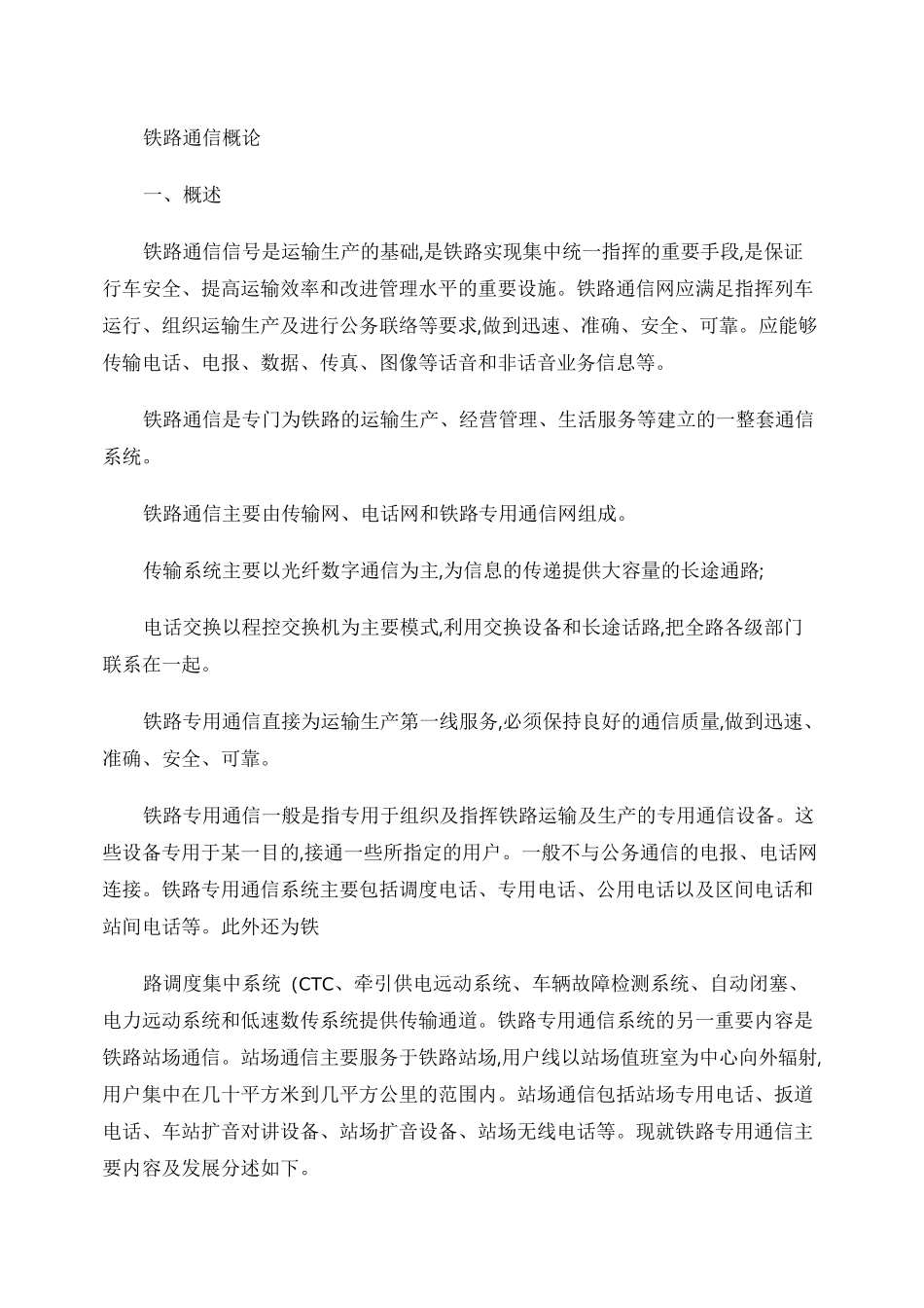 铁路通信概论._第1页
