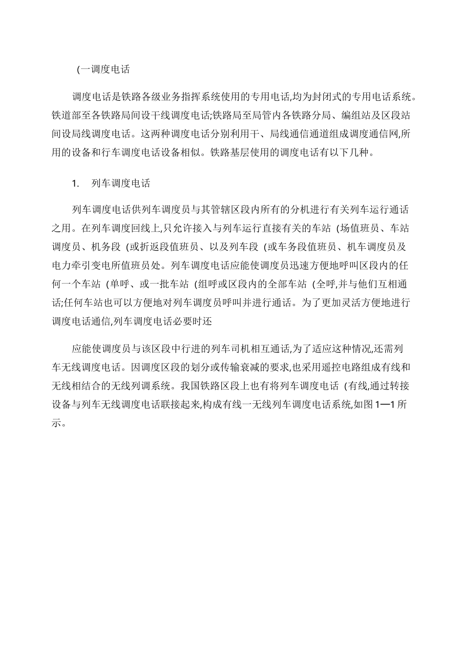 铁路通信概论._第2页