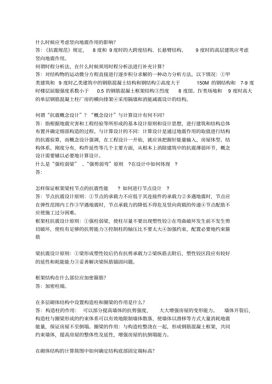 抗震结构设计复习题及答案_第3页