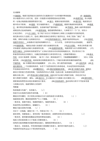 抗震结构设计复习题及答案