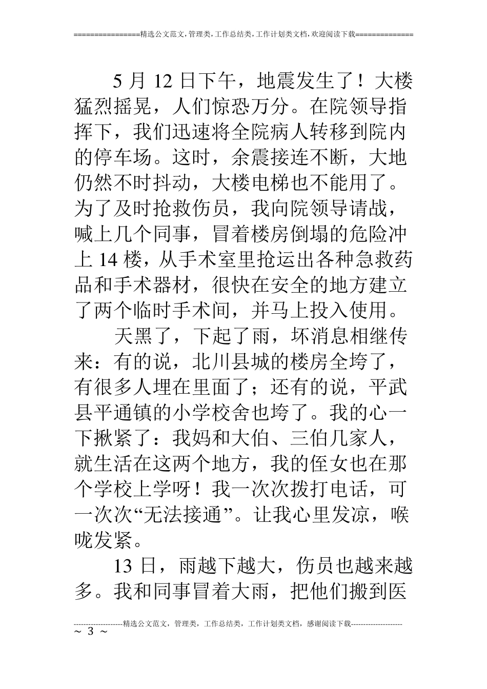 抗震救灾英模黄琼：灾区伤员就是我的亲人_第3页